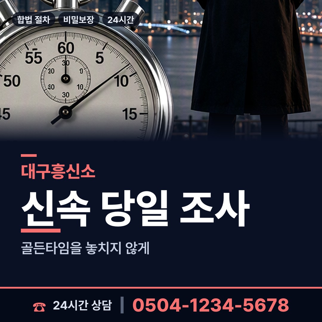 대구 범물1동 양육권증거 상담 안내