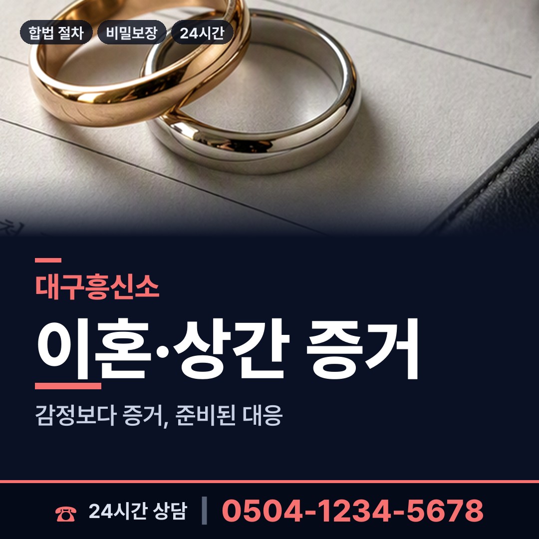 대구 범물1동 행방불명 상담 안내