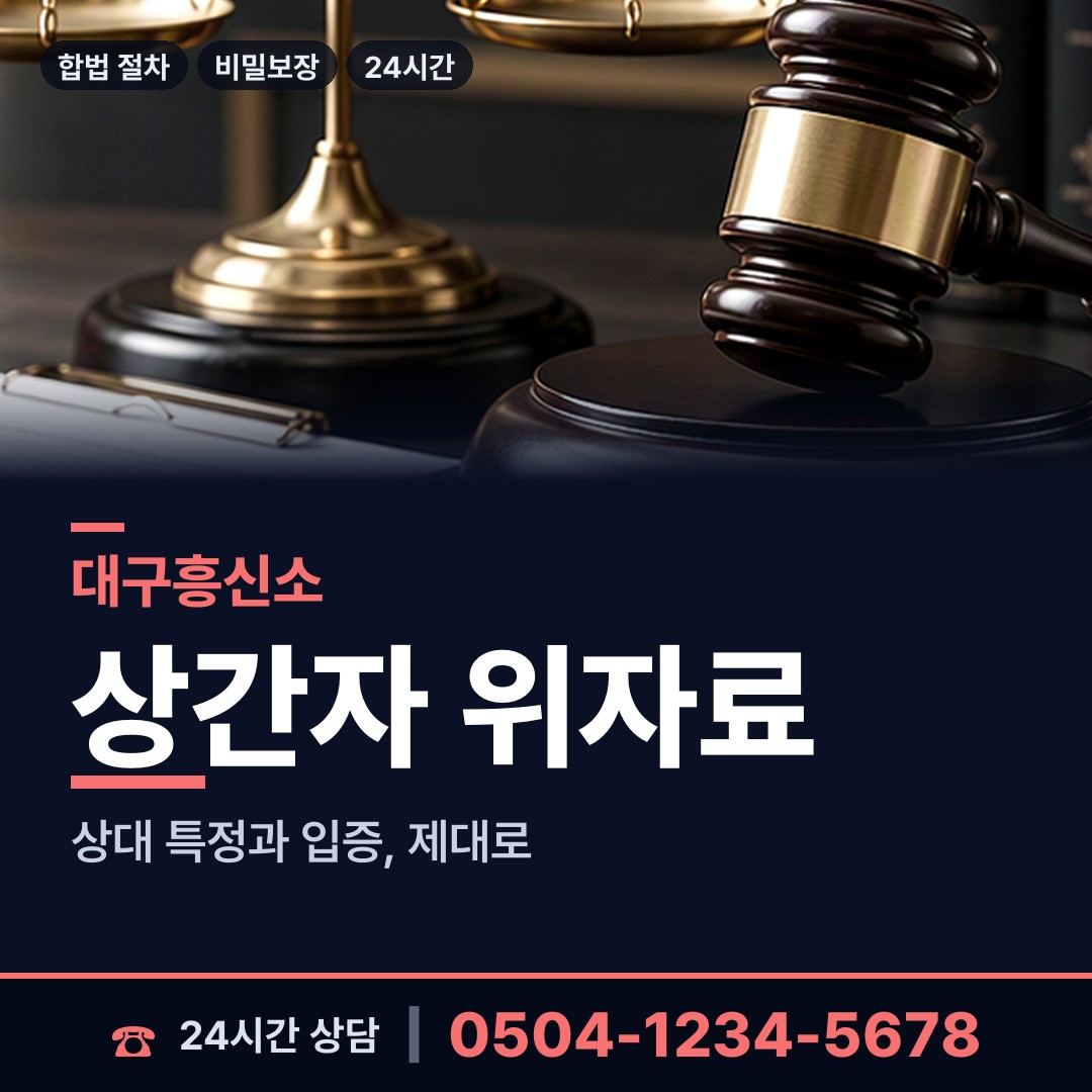 대구 범물1동 흥신소어플 상담 안내